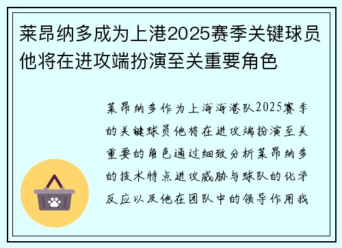 莱昂纳多成为上港2025赛季关键球员他将在进攻端扮演至关重要角色 莱昂纳多成为上港2025赛季关键球员他将在进攻端扮演至关重要角色