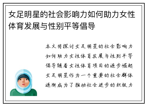 女足明星的社会影响力如何助力女性体育发展与性别平等倡导